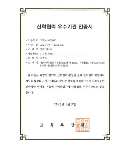 산학협력 우수기관