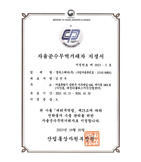 자율준수무역거래자