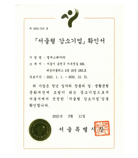 일자리우수-서울형 강소기업