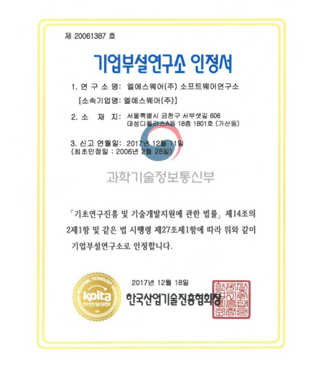 기업부설연구소