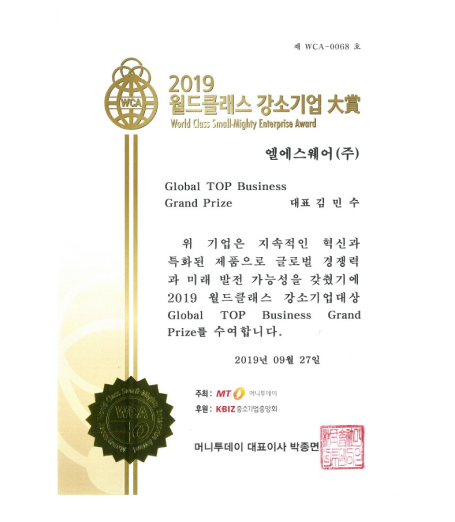 월드클래스 강소기업 대상 Global TOP Business Grand Prize