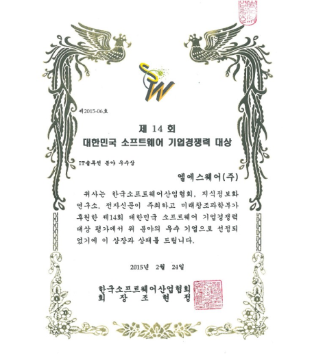 제14회 기업경쟁력 대상-IT솔루션 분야 우수상