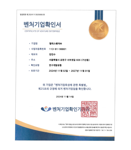 벤처기업확인서