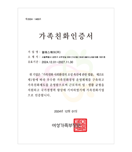 가족친화기업