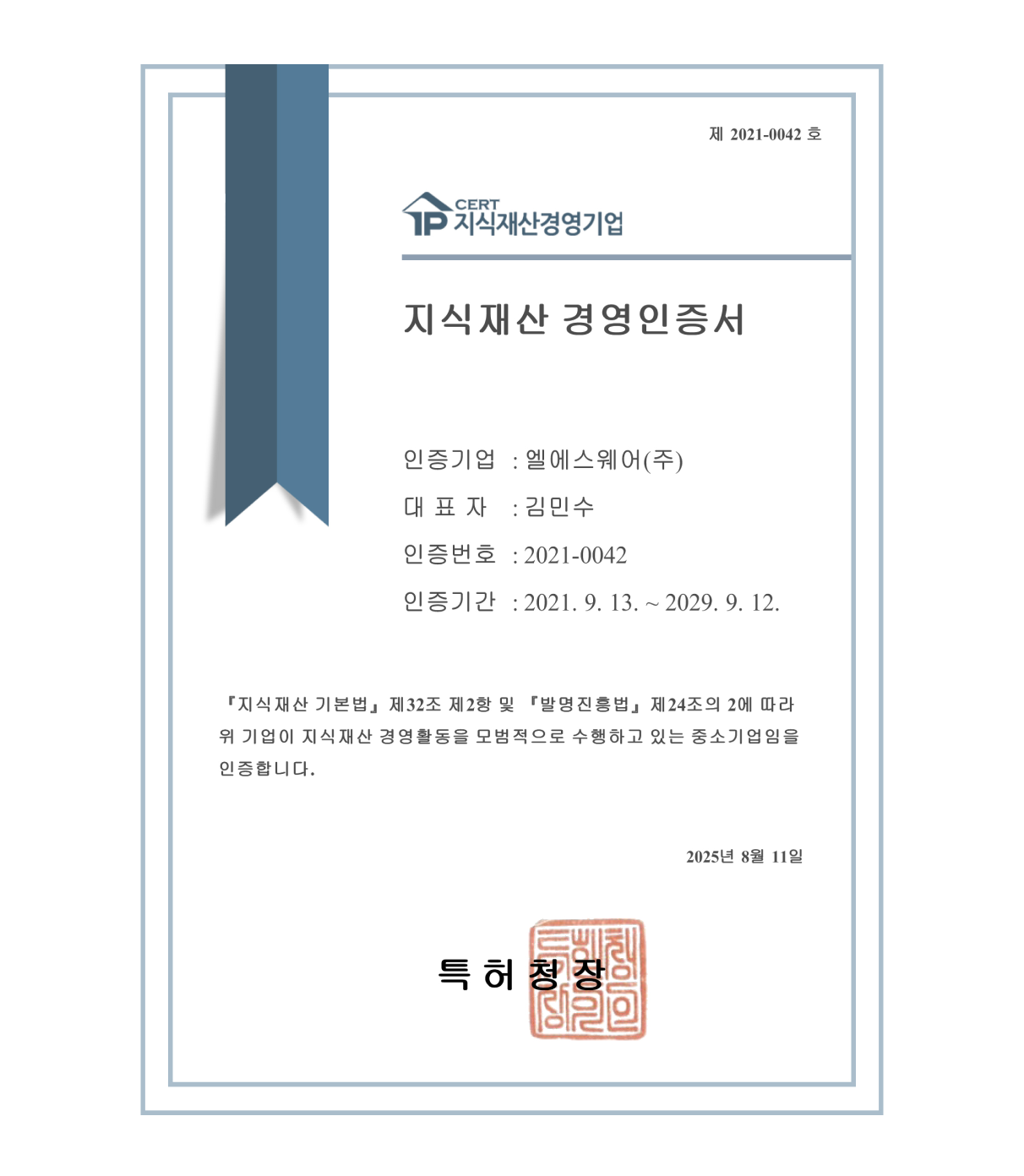 중소기업 지식재산 경영